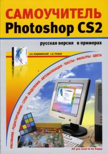 , ..; , ..:  Adobe Photoshop CS2  :  :  