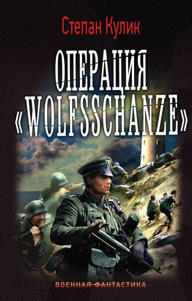 , .:  "Wolfsschanze"