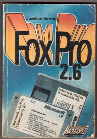 , : FoxPro 2.6  Windows