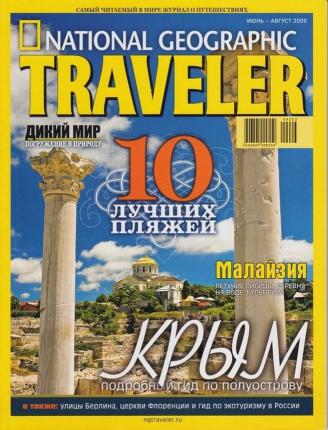  "National Geographic Traveler"