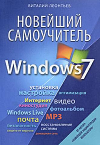 , :   Windows 7