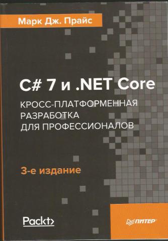 , ..: C# 7  .NET Core. -   