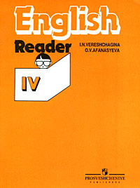 . , ..; , ..: English Reader IV /         IV       ,   