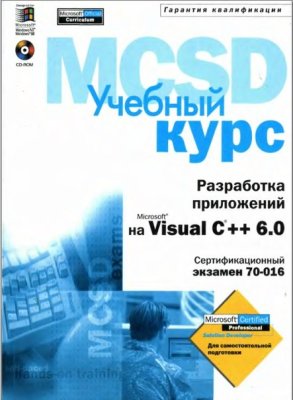 [ ]: MCSD.    VISUAL C++ 6.0