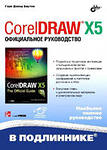 , : CorelDRAW X5.  