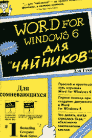 , .: Word for Windows 6  ""