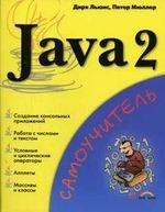 , .; , .: Java 2