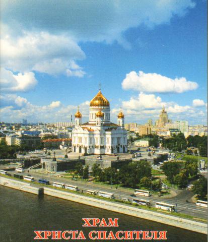 . , ..:   . The Cathedral of Christ the Saviour
