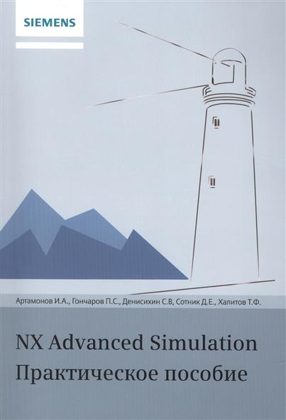 , ; , ; ,   .: NX Advanced Simulation.  