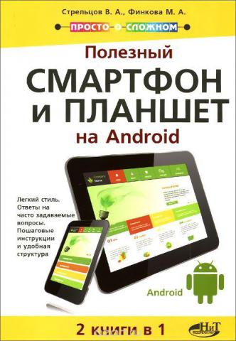, ..; , ..; , ..:      Android. 2   1