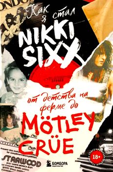 , :    Nikki Sixx:      Motley Crue