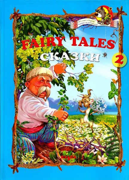 [ ]: Fairy tales 2 / 