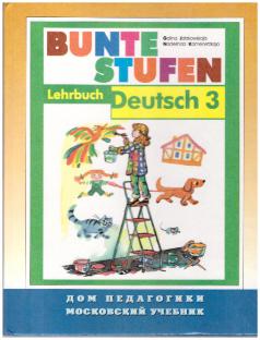 , ..; , ..: Bunte Stufen. Deutsch 3 ( :  .    3      )