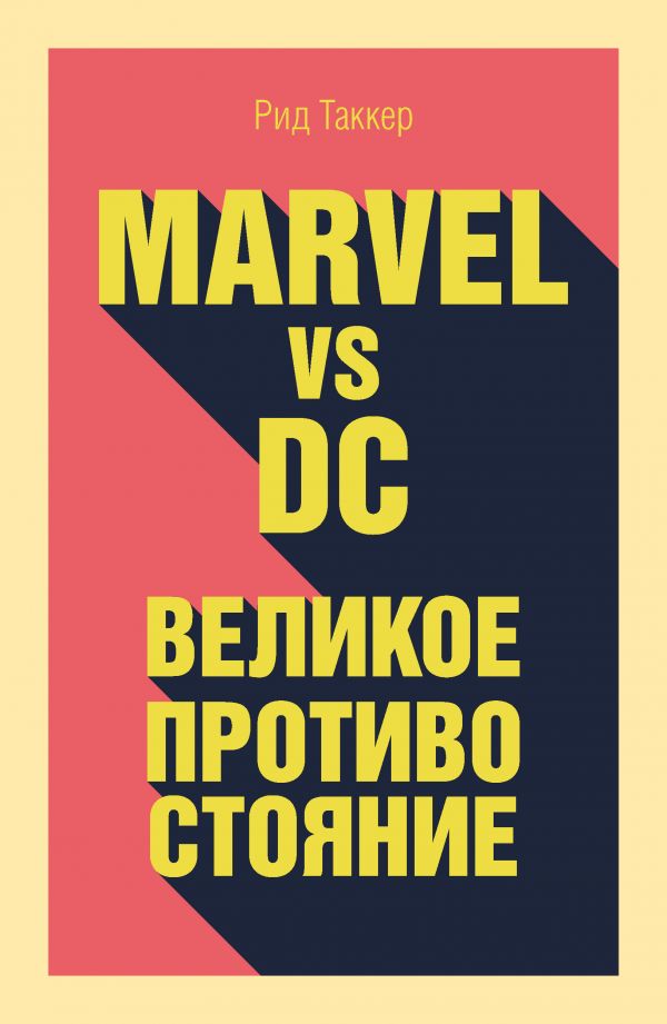 , : Marvel vs DC:  