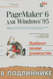 , .: PageMaker  Windows 95  