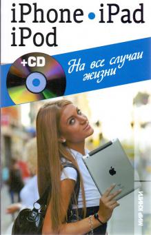 , : Iphon, ipad, ipod     + CD