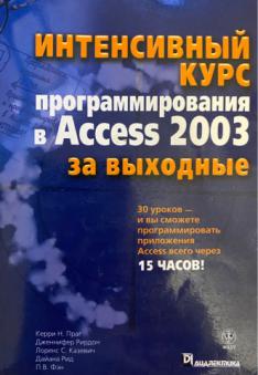 ,   .:     Access 2003