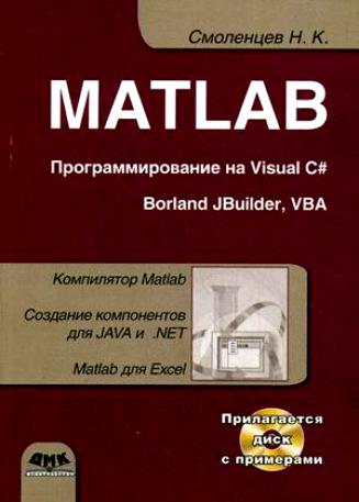 , ..: MATLAB:   Visual C#, Borland C#, JBuilder, VBA:   (+CD)