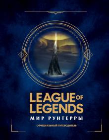 [ ]: League of Legends.  .  