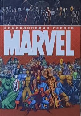 , ..:   Marvel