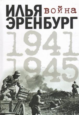 , :  1941-1945