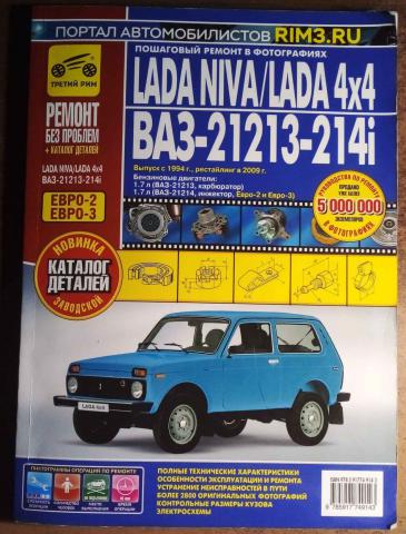 . , ..: Lada Niva / Lada 4x4  21213, -21214i.   , .   