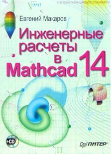 , :    Mathcad 14. 