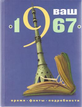 , ..; , ..:    - 1967. . . 