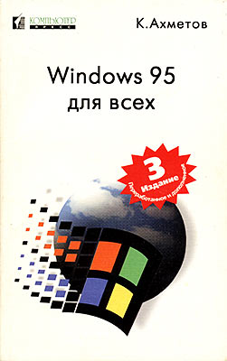 , ..: Windows 95  