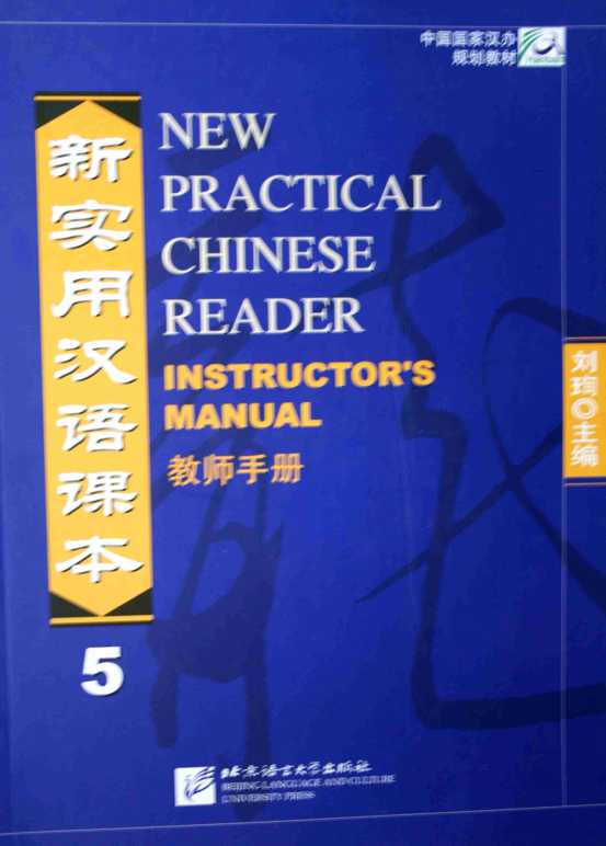 Liu, Xun; Zhang, Kai; Liu, Shehui  .: New Practical Chinese Reader. Instructor's Manual
