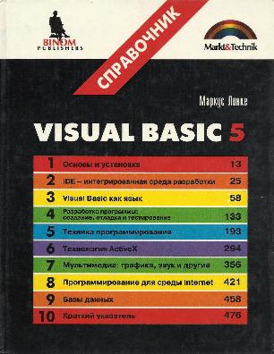 , : Visual Basic 5. 