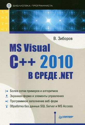 , .: MS Visual C 2010   .Net