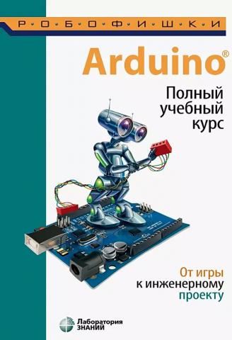, ..; , ..: Arduino.   .     