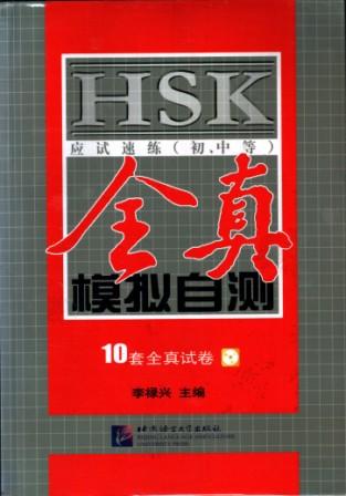 Luxing, Li: Intensive Training for HSK (+ CD)