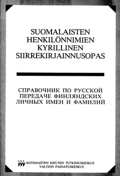 Veijo, Torpakko; Martti, Kahla:         . Suomalaisten henkilonimien kyrillinen siirrekirjainnusopas