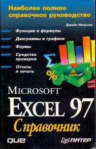 , : Microsoft Excel 97: 