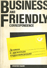 , .; , .:    . Business and Friendly correspondence