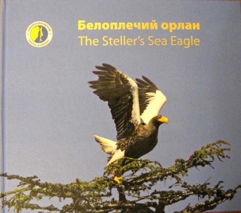 , ..  .:  /The Steller"s Sea Eagle