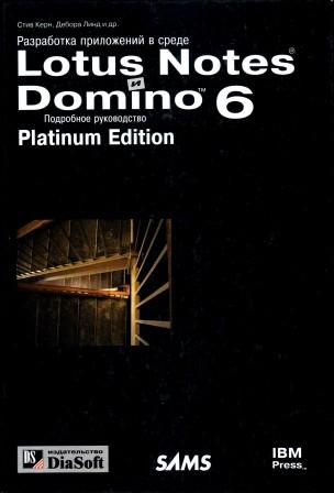 , ; , ; ,   .:     Lotus Notes  Domino 6.  . Platinum Edition