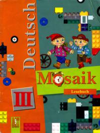 , ..; , ..: Deutsch Mosaik III: Arbeitsbuch /  :       ""  3 