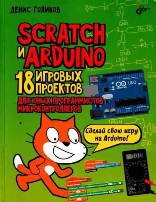 , ..: Scratch  Arduino. 18      