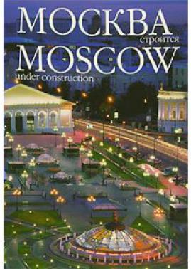 , .:   / Moscow under construction