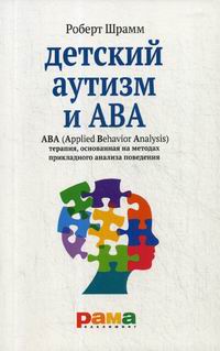 , :    . ABA (Applied Behavior Analisis). ,      