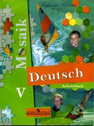 , ..; , ..: Deutsch Mosaik V: Arbeitsbuch /  :  . V :   