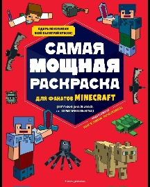 [ ]:      MINECRAFT (,  )