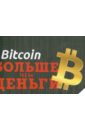 , : Bitcoin   