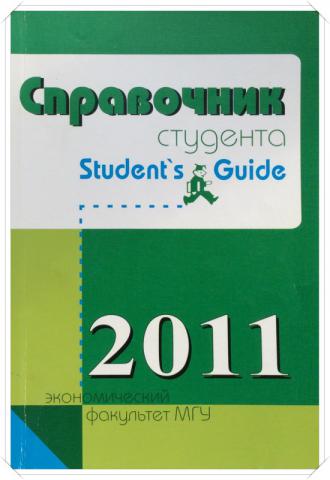 . , ..; , ..:   - Student's Guide