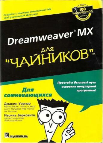 , ; , : Dreamweaver MX  ""