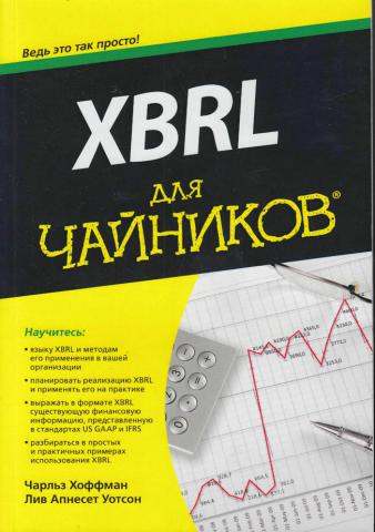 , ; , : XBRL  