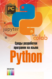 , ..; , ..; , ..:      Python